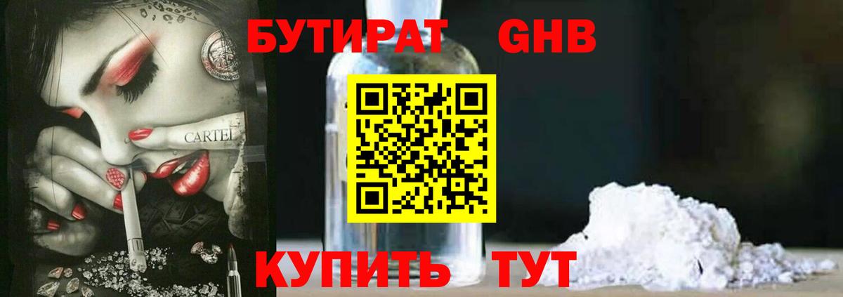 Бутират Butirat  Вход с VPN  БУТИРАТ  Клинцы 