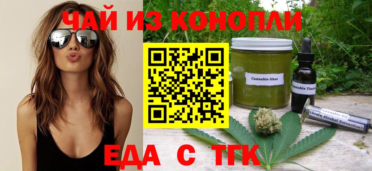 Клинцы  Печенье с ТГК конопля  Вход с VPN 