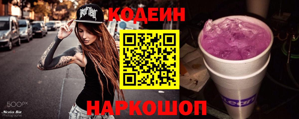 Кодеиновый сироп Lean напиток Lean (лин) Клинцы