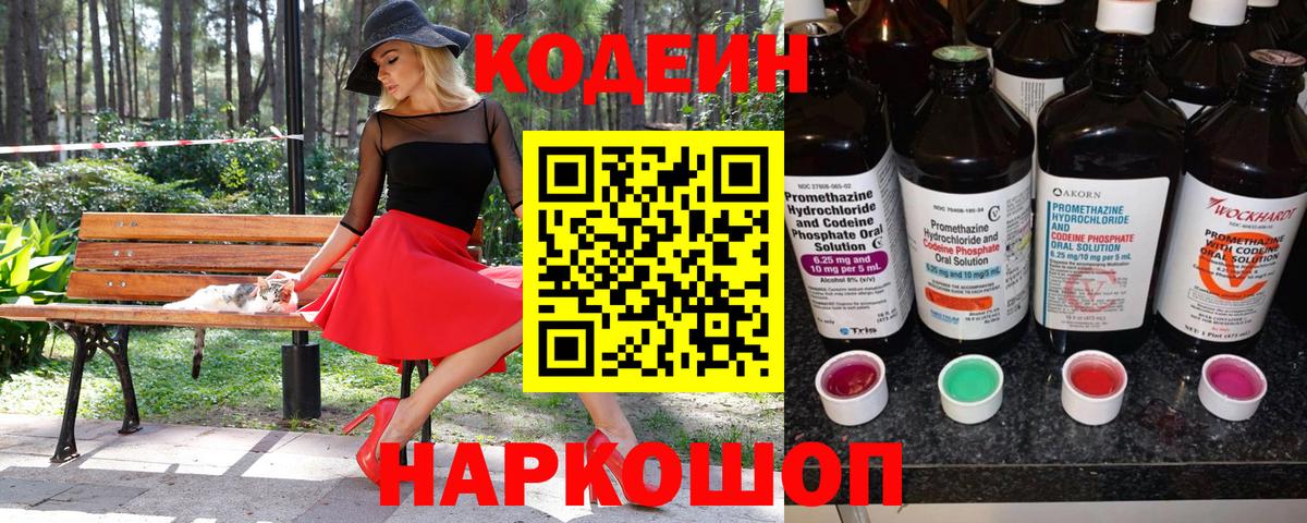 Codein Purple Drank  Кодеин Purple Drank  Клинцы  Вход с VPN 