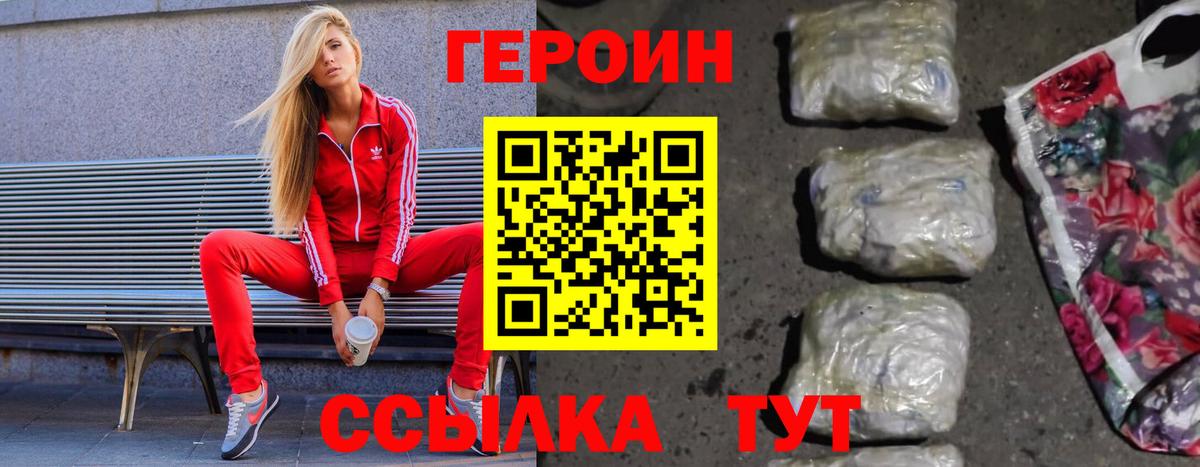 Клинцы  Героин хмурый  Героин  Вход с VPN 