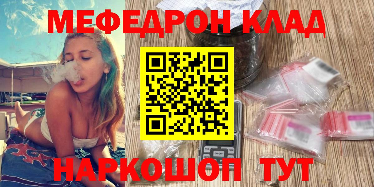 МЕФ мука  МЕФ  Клинцы  Меф  Мефедрон mephedrone  Вход с VPN 
